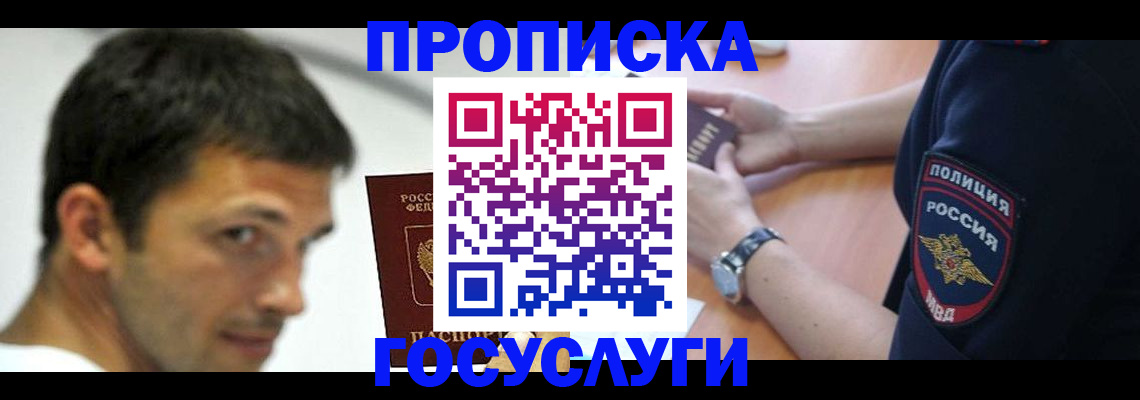 где прописаться в Ликино-Дулёво